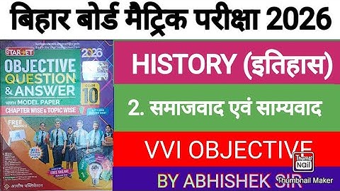 History Chapter 2 समाजवाद एवं साम्यवाद Objective 2026 || Class 10th History Chapter 2 Objective
