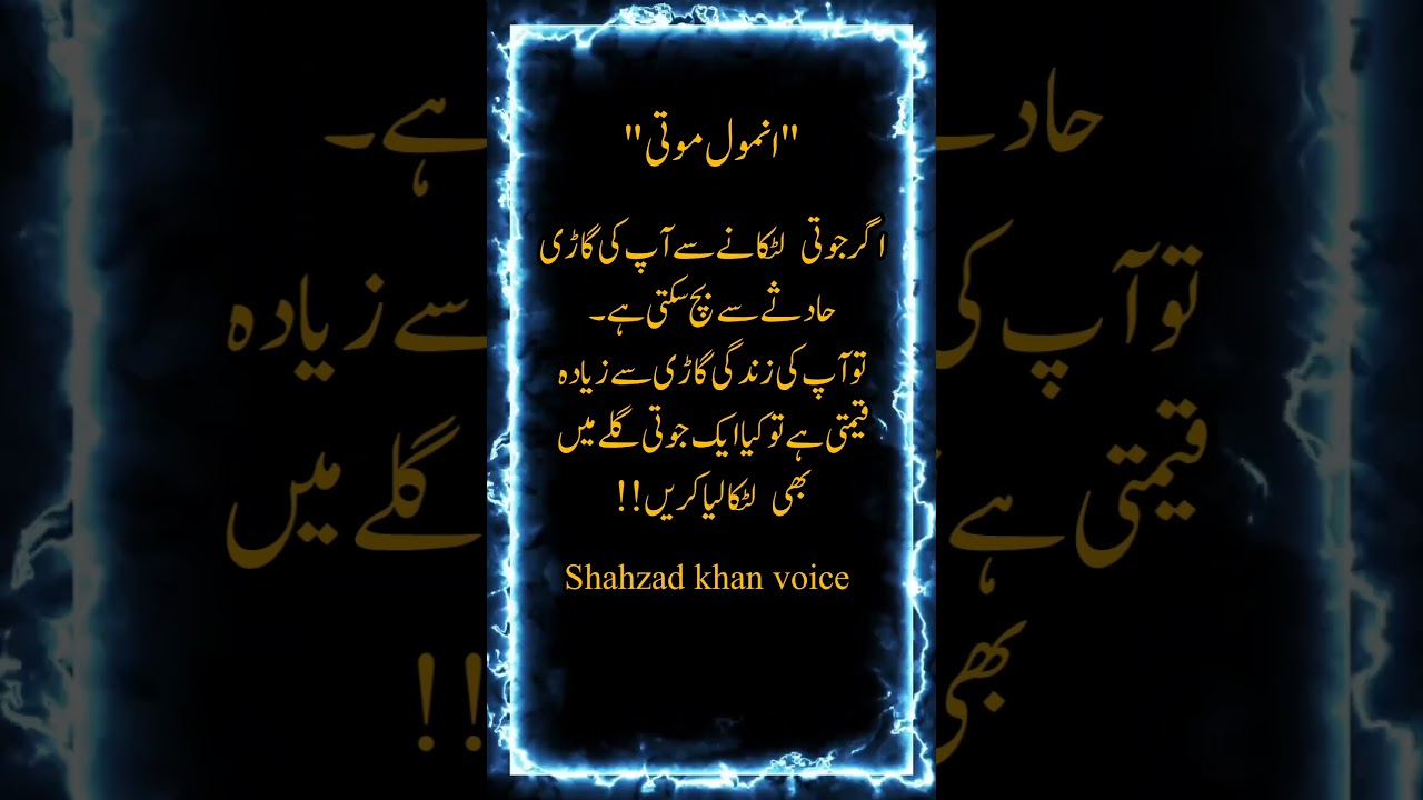 Anmol Moti || انمول موتی