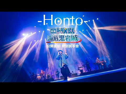 sumika / Honto【『映画ドラえもん 新・のび太の海底鬼岩城』公開直前