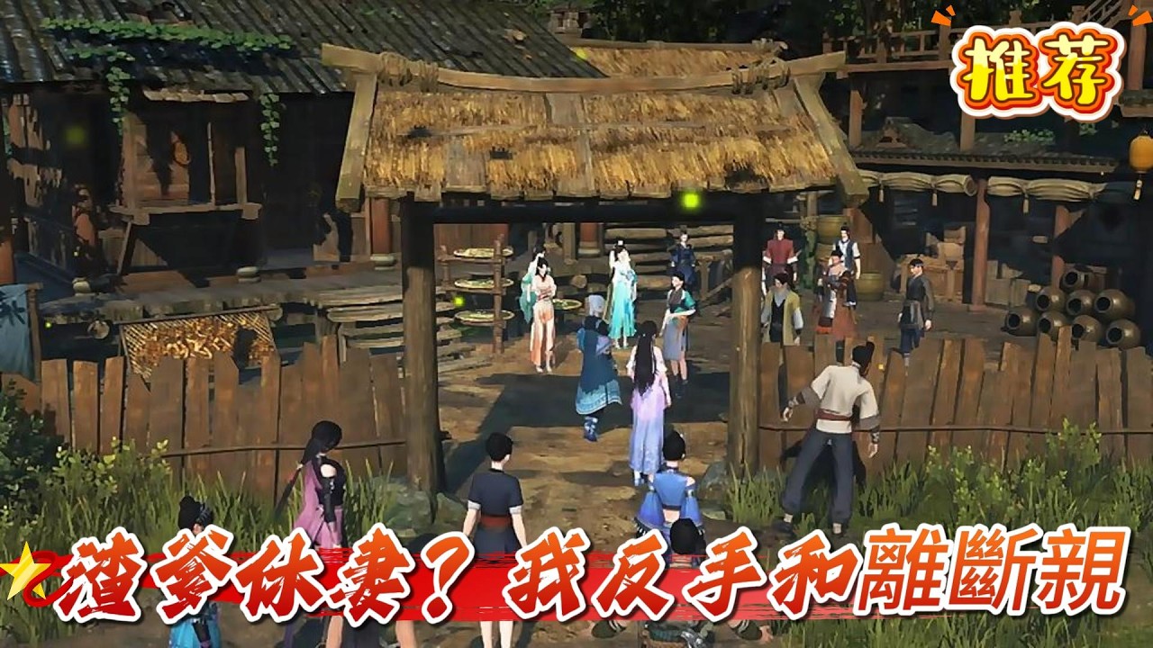 宋婉幀一睜眼，發現渣爹竟然在謀算要休了伺候他二十年的糟糠之妻，行爲卑鄙到令人發指!渣爹，渣奶，既想做婊子，又想立牌坊!休妻?沒門!把和離書拿來。【渣爹休妻？我反手和離斷親】