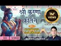 Shree Krishna Kirtan Part 1 क ष ण य व स द व य हरय परम त मन अद धभ त क ष ण क र तन Mannraj Parihar Shree Krishna Kirtan Part 1 क ष ण य व स द व य हरय परम त मन अद धभ त क ष ण क र तन Mannraj Parihar
