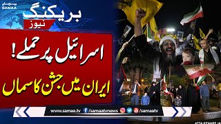 Iran Launches Major Attack | Celebrations in Iran | Iran-Israel War Live Updates | SAMAA TV