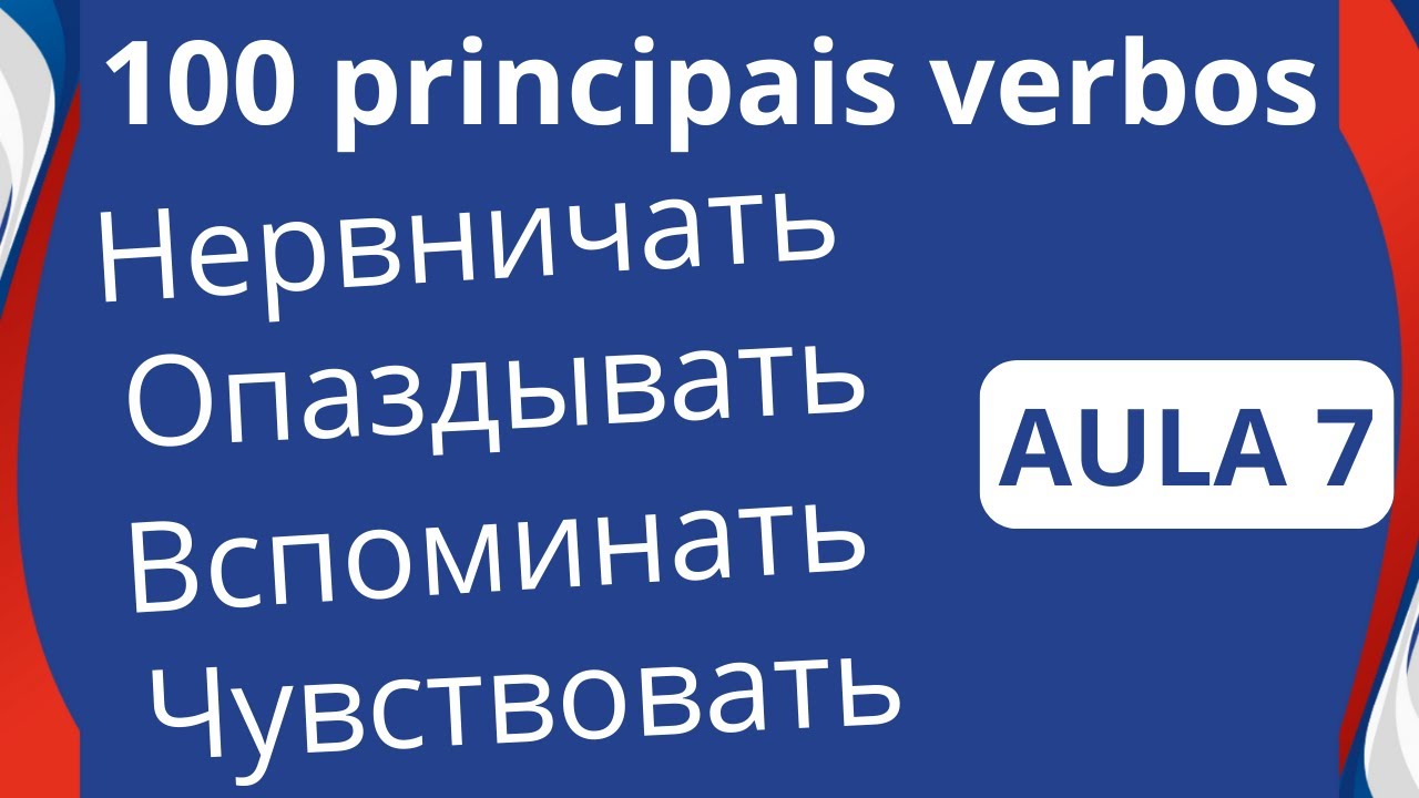 Primeiros Verbos em Russo | Aula de Russo Básico - Aula 7