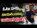Rahul Dravid Cast His Vote In Indiranagar Bangalore