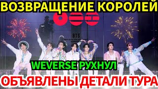 Bighit Сделали Официальное Заявление О 5-М Альбоме И Мировом Турне Bts Система Рухнула От Ажиотажа
