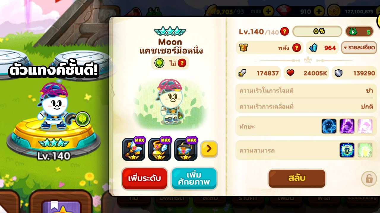 LINE Rangers - รีวิว Moon แคชเชอร์ ตัวนี้มีประโยชน์อยู่นะ - YouTube