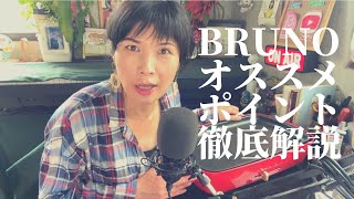 【オススメ家電】もう手放せない！BRUNOホットプレートの魅力を語り尽くす！詳細は概要欄にて！