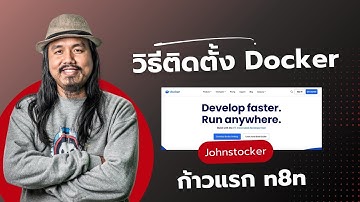 วิธีการติดตั้ง Docker เพื่อเริ่มต้น n8n เท่านั้น