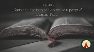 Otac Tadej - O Gnevu Priča 12