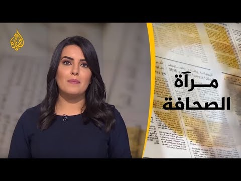 مرآة الصحافة الثانية 27/2/2019📰