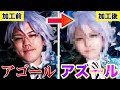 【フォトショ職人】アゴールがアズールに大変身する魔法(加工)をお見せしましょうwwwww【ツイステ】