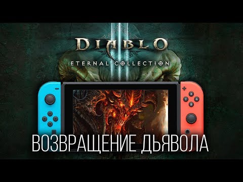 Videó: Úgy Néz Ki, Hogy A Nintendo Switch Diablo 3 Készüléke Amiibová Válik