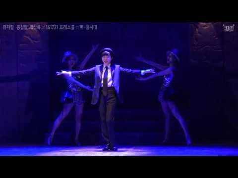 161221 뮤지컬 콩칠팔 새삼륙 프레스콜 中 퍼플시대