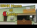 6 Lakhs 900sqft 2BHK Low Budget House #justinform