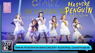 BNK48 - Hashire! Penguin @ BNK48 Sayonara Crawl Roadshow [Overall Stage 5K 60p] 220717