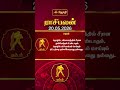 RASIPALAN | இன்றைய கும்பம் ராசி நட்சத்திர பலன்கள் 20-05-2026 | rasipalan today in tamil | Jothitv