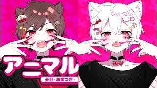 アニマル／まふまふ×天月【合わせてみた】