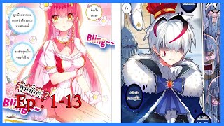 เกิดใหม่เป็นราชาอเล็กซานเดอร์ ตอนที่ 1-13 screenshot 4