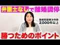 調停はただの話し合いじゃない!弁護士なしで挑む前に絶対知っておくべきこと