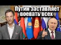 Путин заставляет воевать всех | Виталий Портников