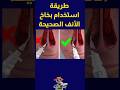 Shorts كيفية استخدام بخاخات الجيوب الأنفية اهلا يا دكتور استشارة طبية هاطمنك Shorts كيفية استخدام بخاخات الجيوب الأنفية اهلا يا دكتور استشارة طبية هاطمنك