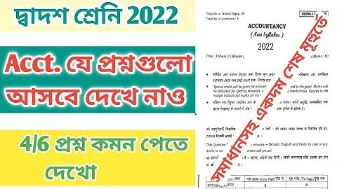 Hs accountancy suggestion 2022 | Hs Exam 2022 | Hs commerce New question Pattern suggestion WBCHSE
