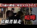 計画離婚と共に地獄へ堕ちろ。妊娠おめでとう。悲劇の修羅場へ。