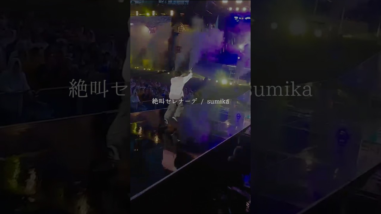 #sumika #絶叫セレナーデ #LIVE