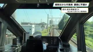 Lookouts in Their 50s and 60s; Multiple Companies Involved in Work: 4 Dead in Tobu-Nikko Line Shi...