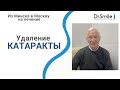 Пациент из Минска | Удаление катаракты