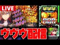 【生配信】ヴァル2信じてるぞ!!【革命機ヴァルヴレイヴ2】#shorts