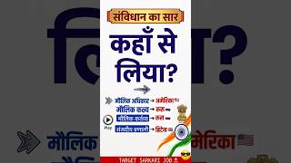 संविधान कहाँ से क्या लिया? 😱 | Indian Constitution GK #shorts#staticgk #competitiveexams #gkinhindi