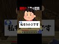 【#あるある 】子供からこの質問が来た時が一番怖いｗｗｗ　#マイクラ #shorts