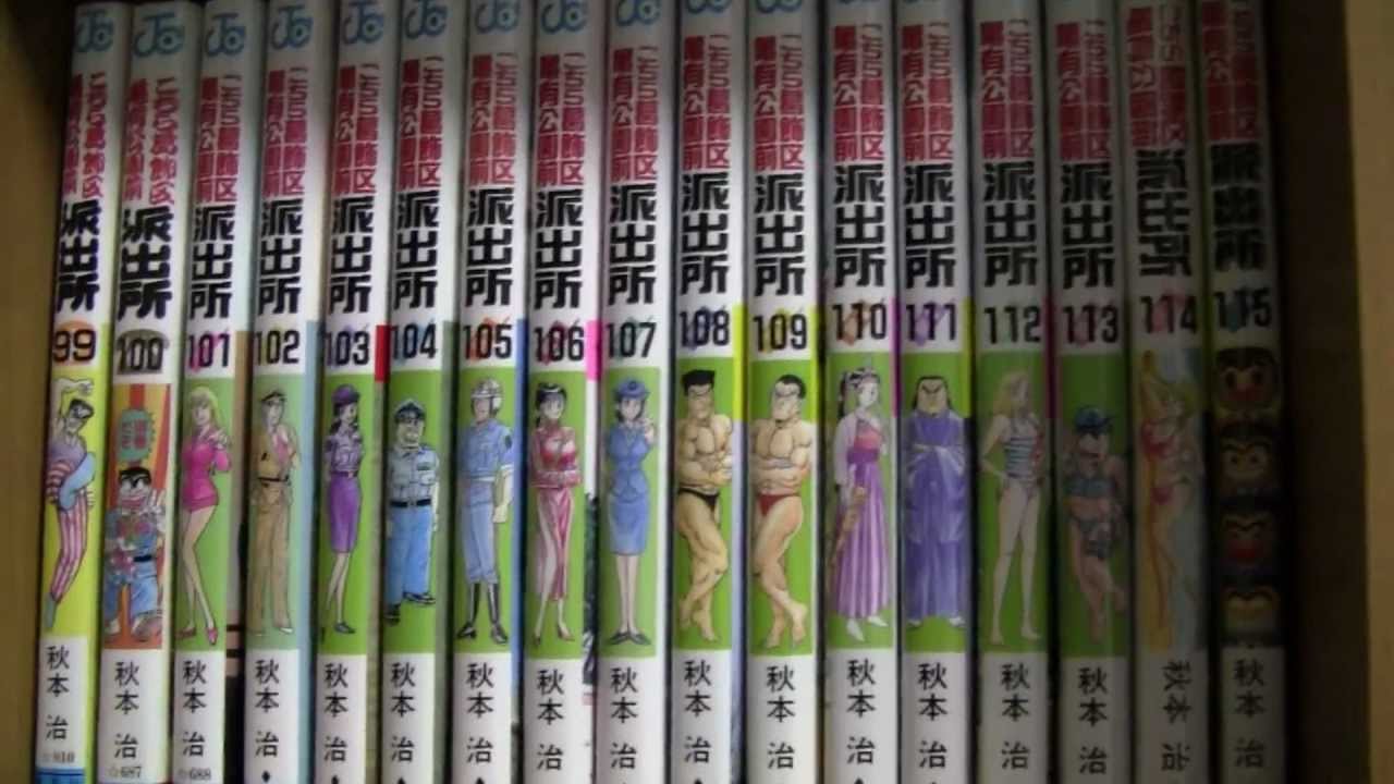 こち亀を全巻集めた 12年4月現在 Youtube
