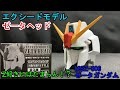 Z好きにはたまらんアイテム！？EXCEED　MODEL　ZETA　HEAD　エクシードモデル　ゼータヘッド