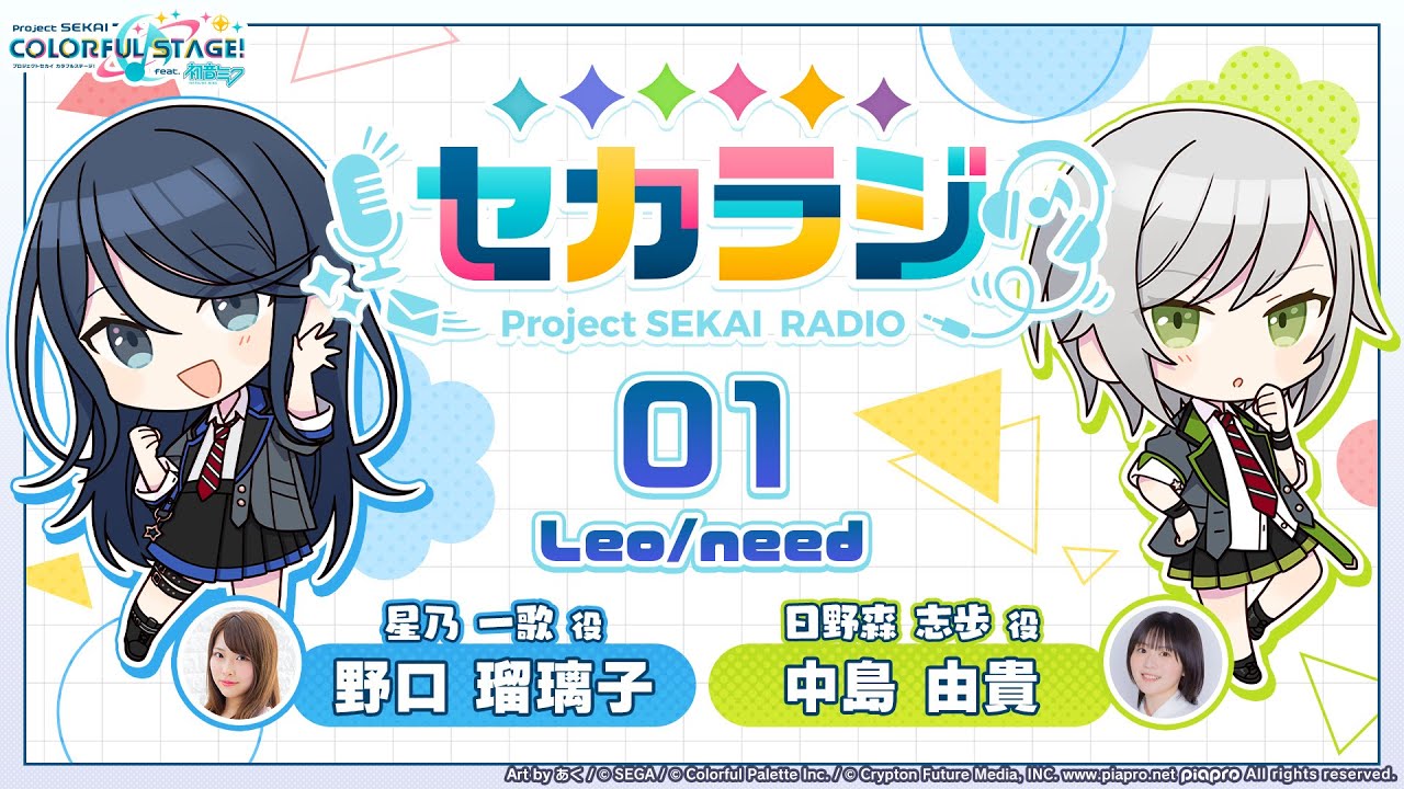 プロジェクトセカイ WEBラジオ番組『セカラジ』#1 - YouTube