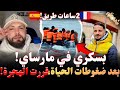 بسكري في مارساي بعد ضغوطات الحياة قررت الهجرة 2ساعات طريق قصص و روايات مهاجرون مع إسلام الشاوي