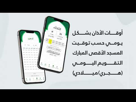 تطبيق تقويم إذاعة القرآن الكريم على الهاتف المحمول