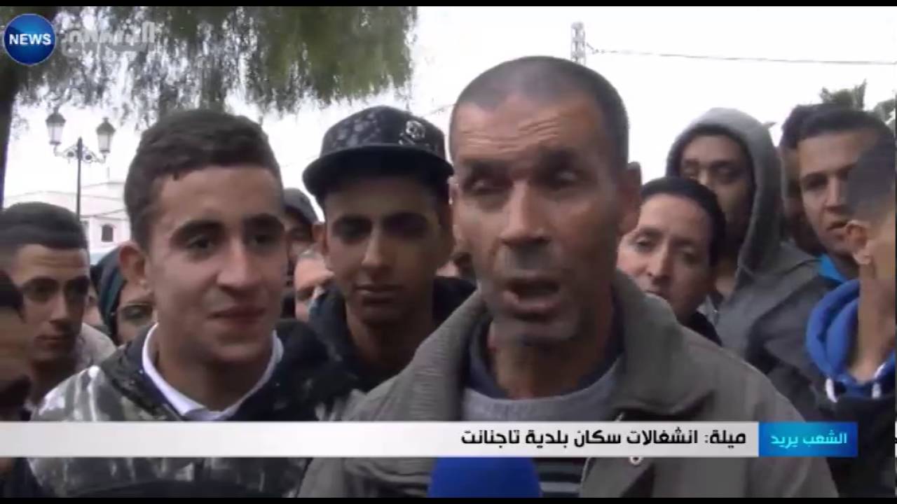 ميلة: انشغالات سكان بلدية تاجنانت