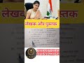 बादशाह खान पुस्तक के लेखक कौन है 27 #generalknowledge #railwaygroupd #staticgk #ssc #gk #dkraj