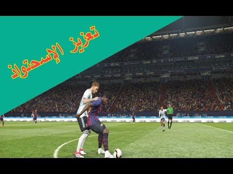 تواجه مشكلة فقدان الكرة 