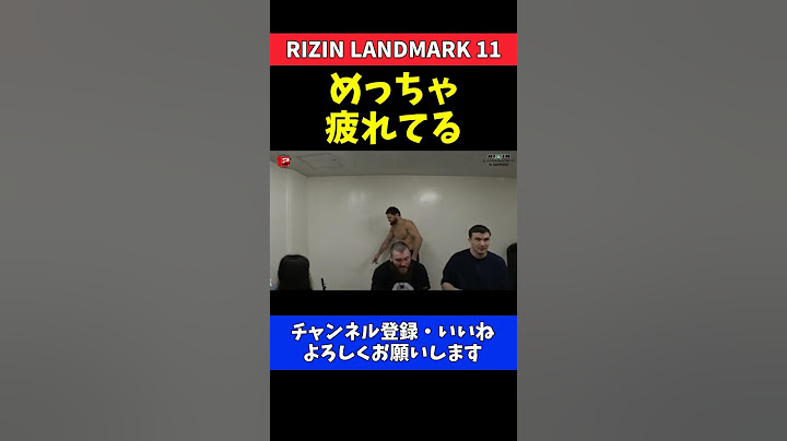 ケラモフ 木村柊也に大苦戦！激戦の末に控室で倒れ込む姿【RIZIN LANDMARK 11】