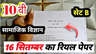 Class 10th Social Science Trimasik Paper 2023   10      2023