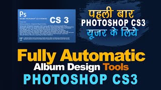 Photoshop Cs3 Automatically Album Design Horizontal/Vertical Fill | Best Action/Droplet for CS3/Cc