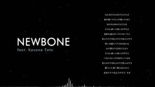 【重音テト】NEWBORN【オリジナル曲】