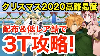 Fgo 自前配布 低レア鯖で速攻3ターン 高難易度 エキシビションマッチ 伝説の拳 攻略 復刻クリスマス 栄光のサンタクロース ロード Youtube Fgo 自前配布 低レア鯖で速攻3ターン 高難易度 エキシビションマッチ 伝説の拳 攻略 復刻クリスマス 栄光のサンタクロース ロード Youtube
