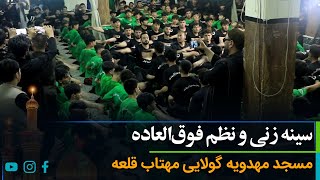 مداحی فوق‌العاده و نظم عالی در شب هفتم محرم | مسجد جامع مهدویه