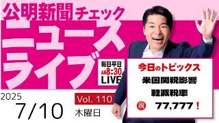 前 衆議院議員 いさ進一 チャンネルの配信のサムネイル画像