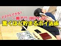 【緊急で解説】今しかできない!77,000P貯まるズルいポイ活術/節約主婦