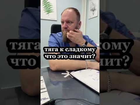 Очень хочется сладкого, что это значит, каких витамин не хватает